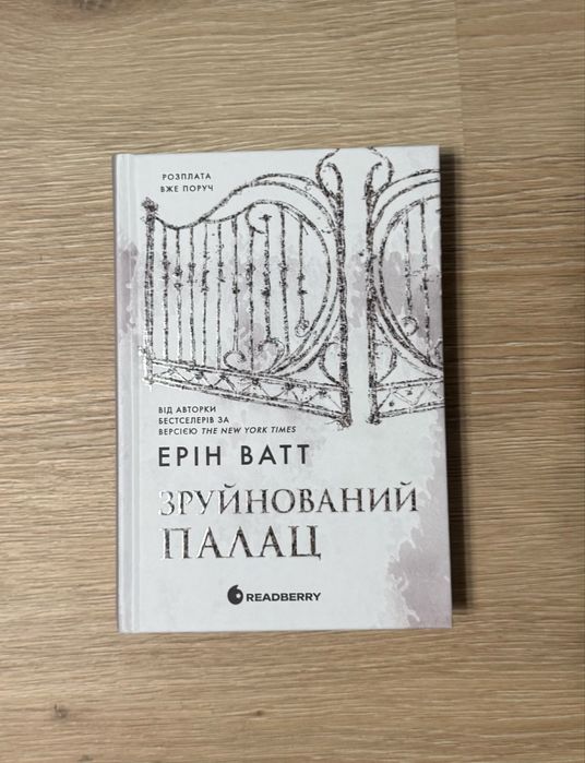 Зруйнований палац