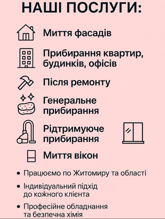 Клінінг прибирання Житомир