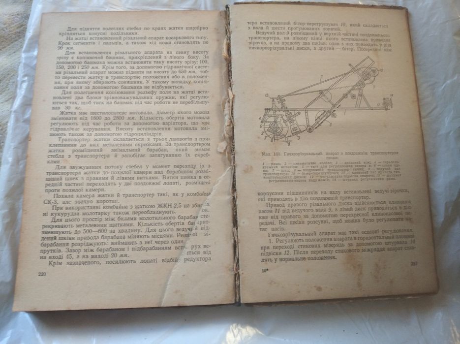 Книга сільськогосподарські комбайни 1962