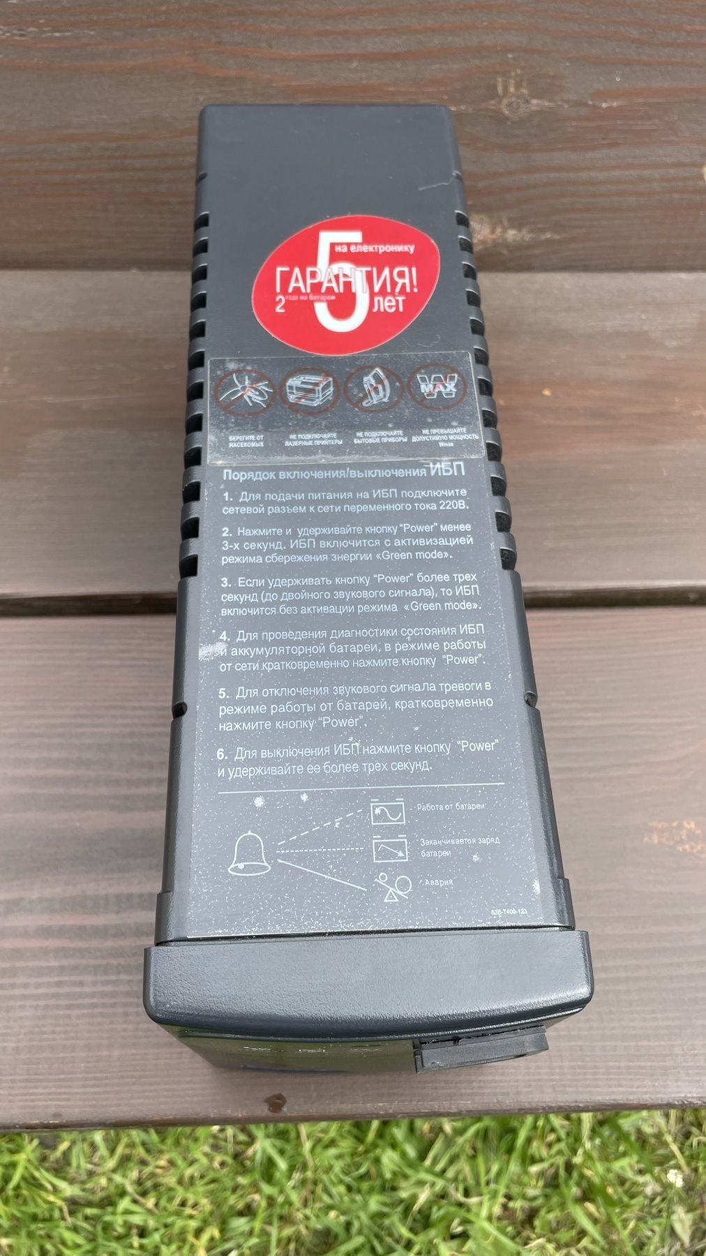 Бесперебойник BNT-600A