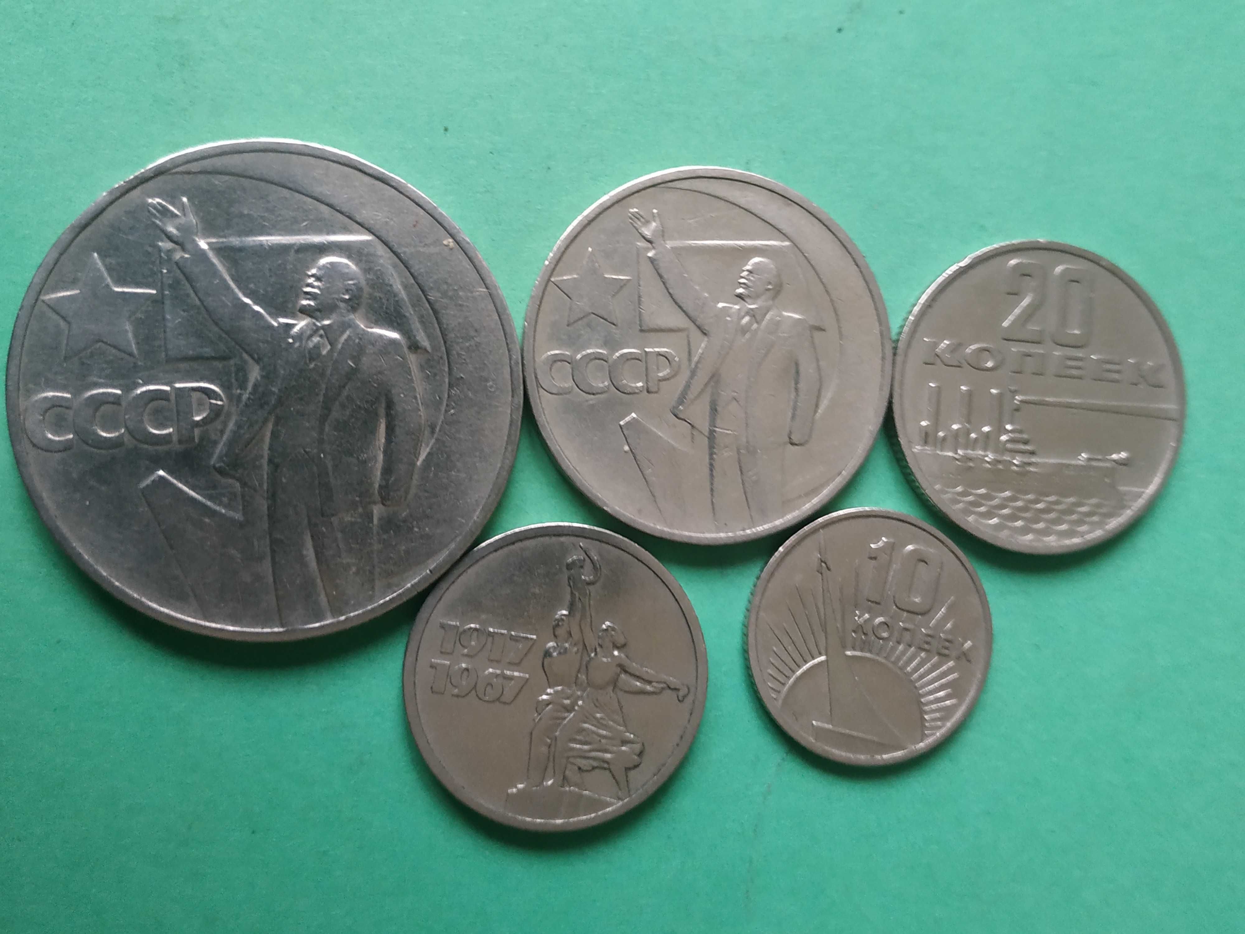 монеты юбилейние (1917-1967гг) 5 шт