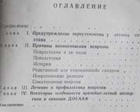 Северский Лечение и предупреждение неврозов у лётного состава 1965 г.