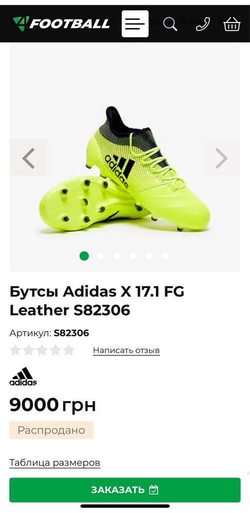 Копочки буци Adidas X 17.1 FG розмір 43
