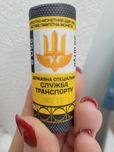 Ролик монет государственная специальная служба транспорта 10 гривен 20