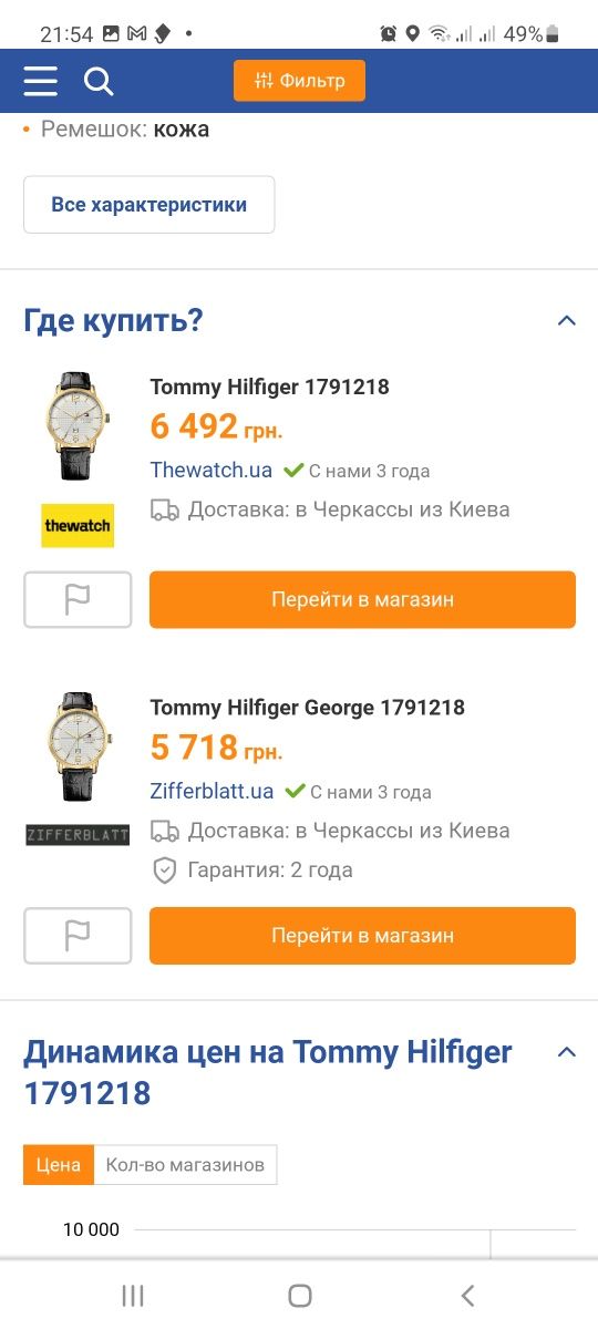 Годинник tommy hilfiger 1791218 Black