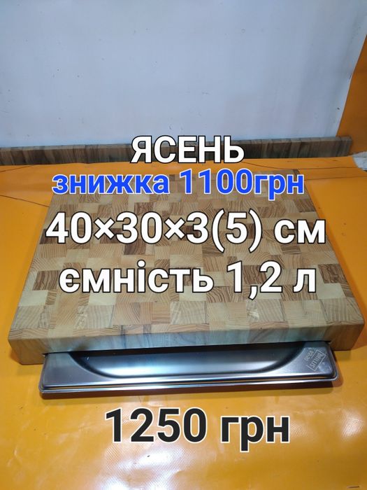 РОЗПРОДАЖ. Кухонна дошка. Торцева разделочная доска.