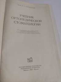 Книга не у всіх зубних техніків е але досі е чому  повчитись у старих.