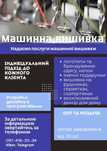 машинна вишивка/дизайни