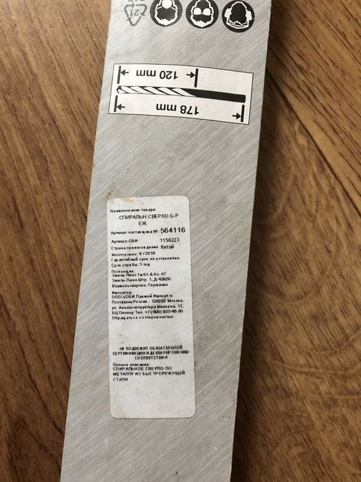 Сверло по металу спираль сверло Б-Р-ЕЖ Lux 16*178 mm