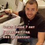 Ремонт стиральных и сушильных машин