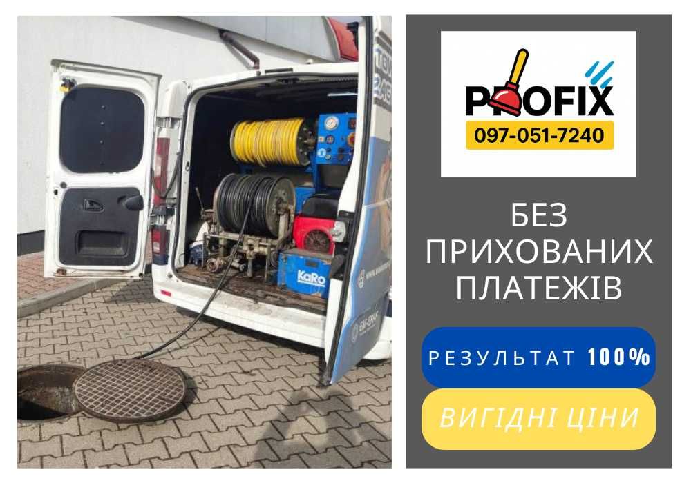 Аварийная прочистка канализации / Гидродинамическая Чистка труб БЫСТРО