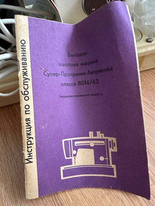 Швейна машина Veritas