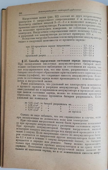 Книга электрооборудования тракторов и автомобилей 54 г.