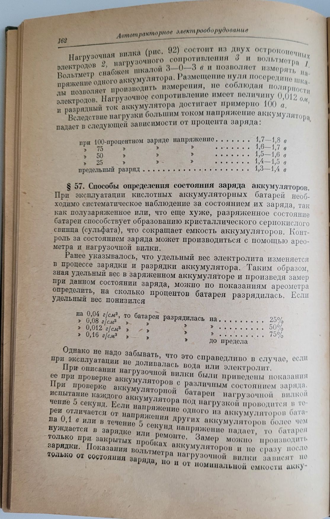 Книга электрооборудования тракторов и автомобилей 54 г.