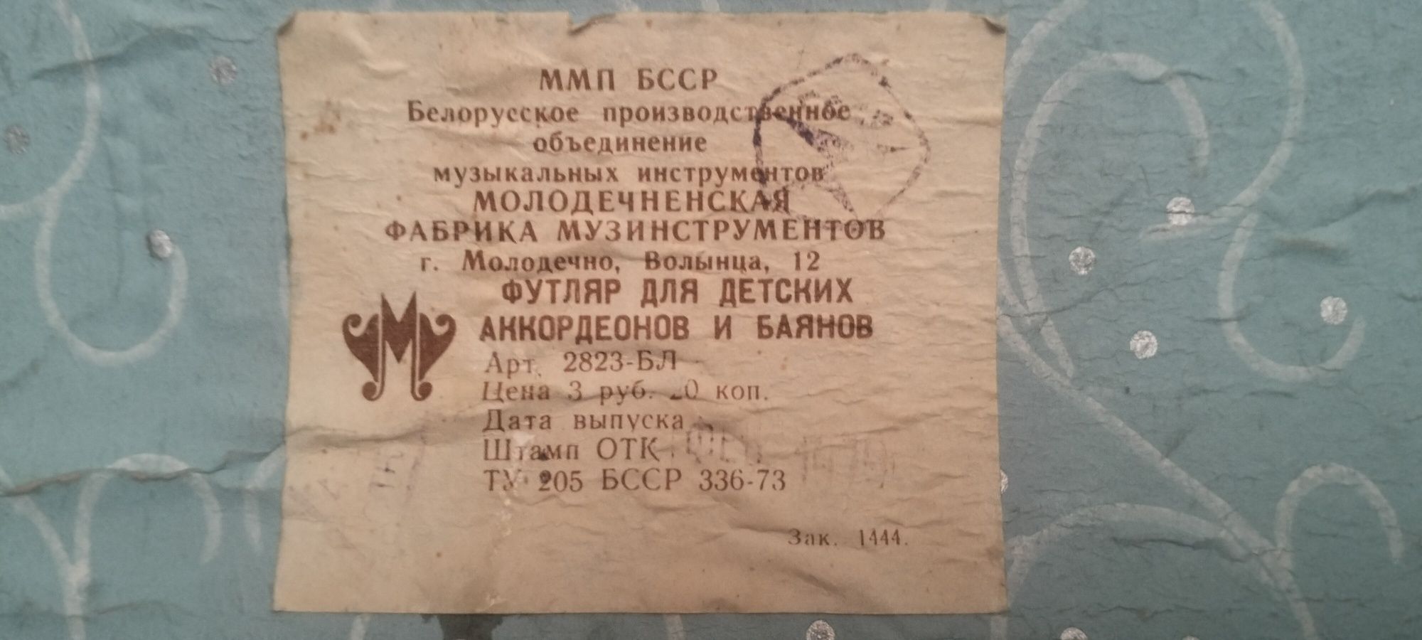 Аккордион "Малышь"