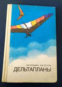 Дельтаплан Славутич мотодельтаплан крыло парашют винт пропеллер air