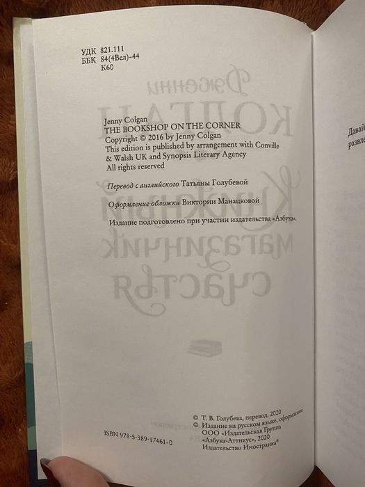 Дженни Колган Книжный магазинчик счастья