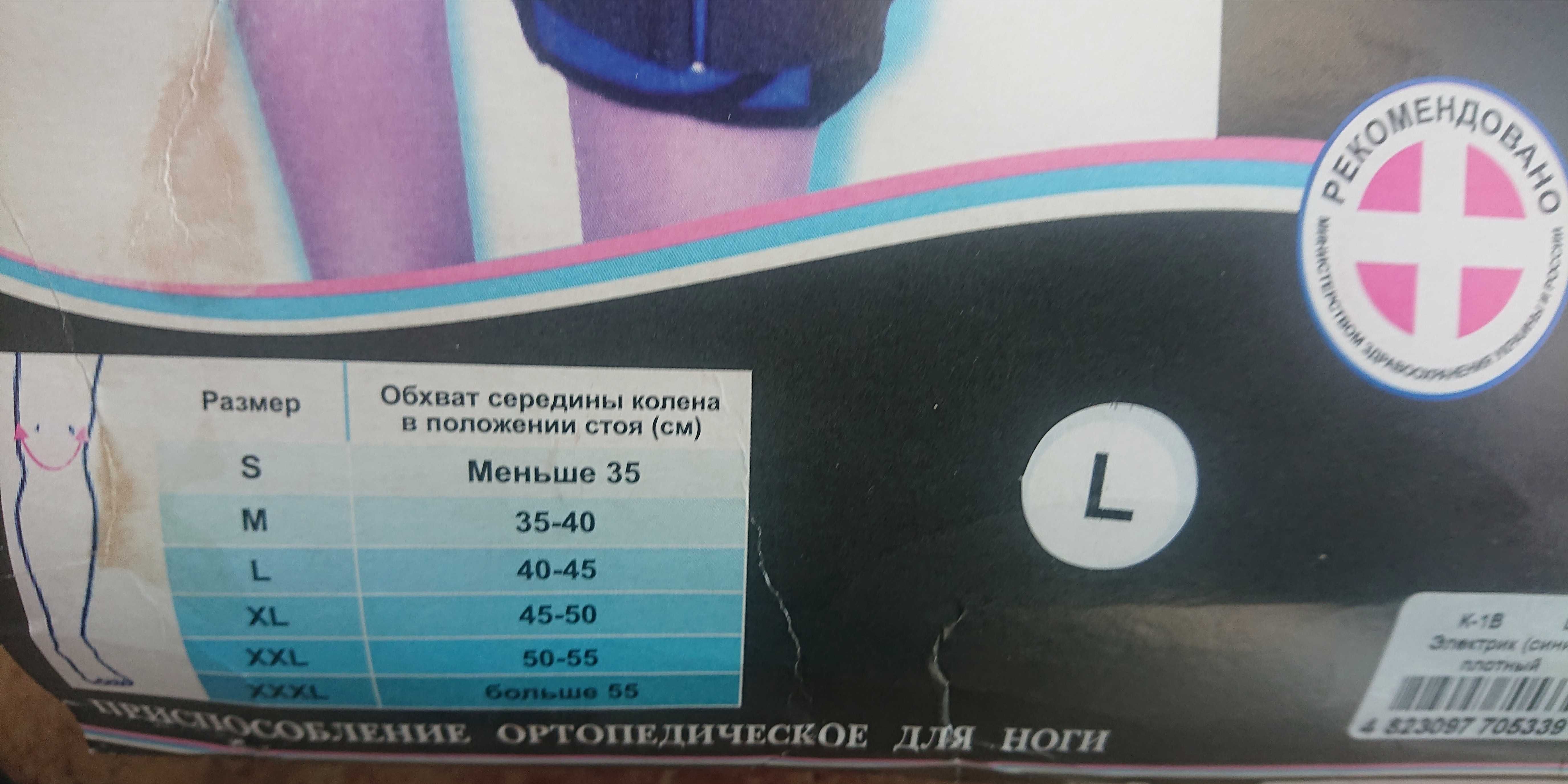 Ортез для колена Реабилитимед K-1В, L