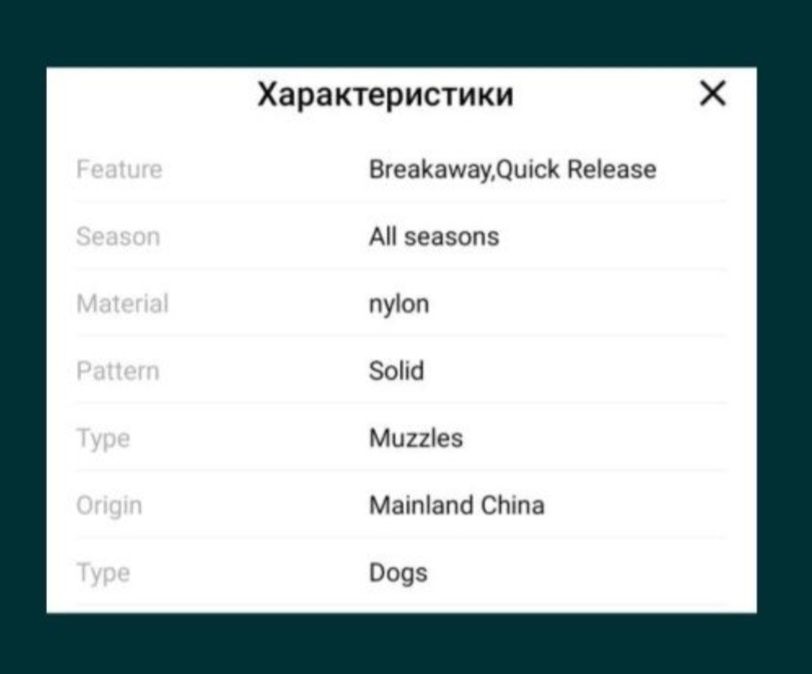 Намордник для собак
