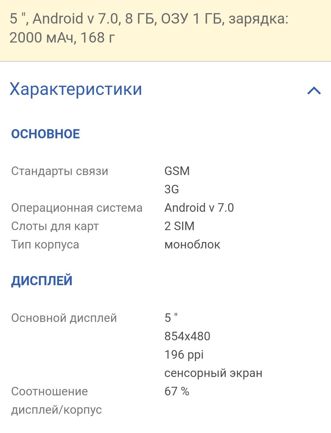 Продам телефон Archos 50f Neon