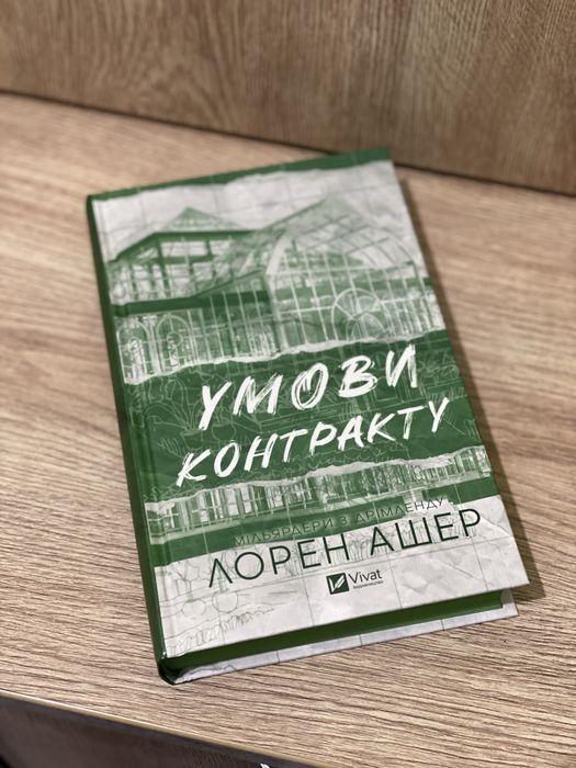 Книга Умови контракту