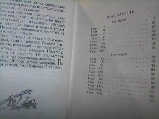 А.С. Пушкин -"Дубровский", (1949г.)