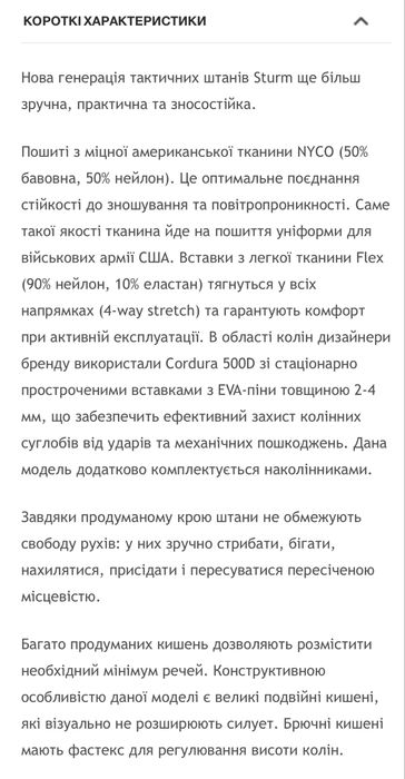 Штани м-тас sturm