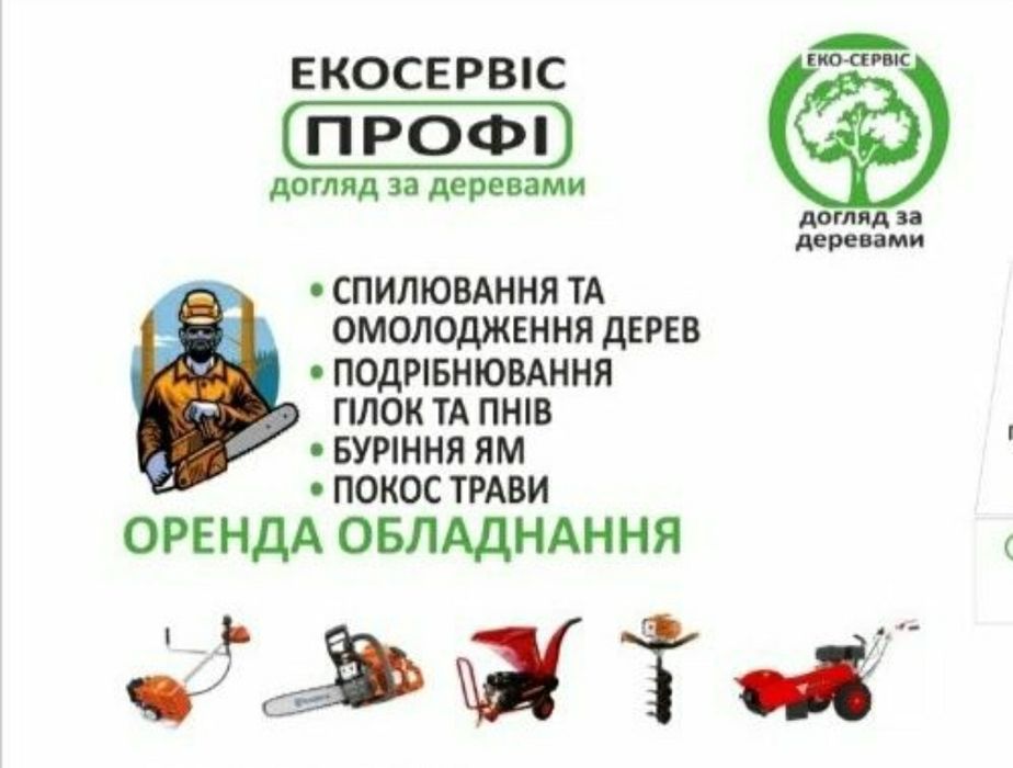 Удаление деревьев уборка участков измельчитель веток демонтаж вывоз