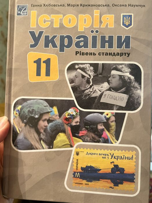 Підручник з історії України для 11 класу