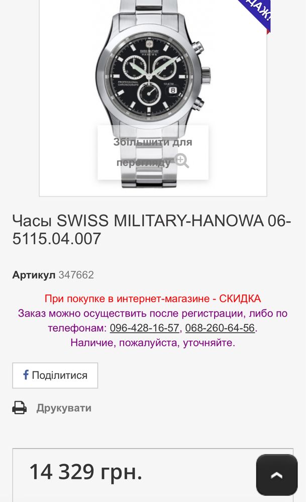 Часы SWISS MILITARY-HANOWA 06- 5115.04.007
