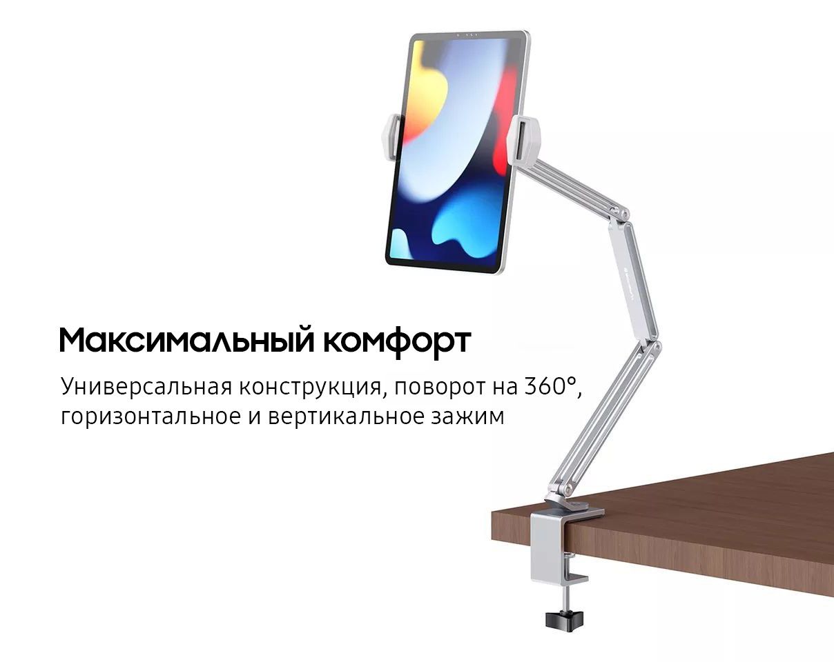 Металлический кронштейн / держатель для планшета и телефона