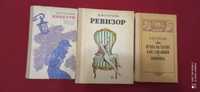 Гоголь. Ревизор. Вечера на хуторе близ Диканьки. Повести.