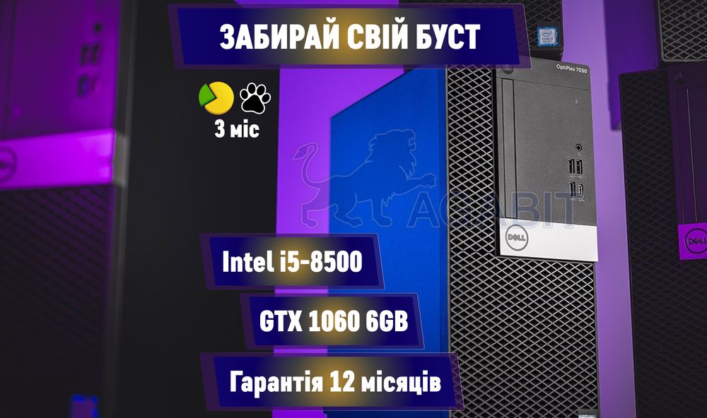 Вбивця лагів! i5-8500+GTX1060 6GB+16GB ігровий ПК игровой комп'ютер