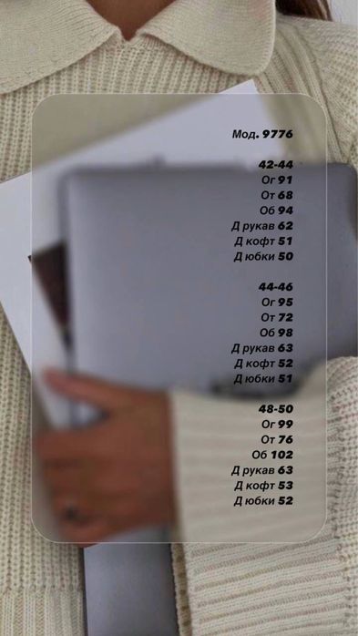 Женский костюм Ангора