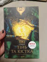 Тінь та кістка книга 1, Лі Бардуґо