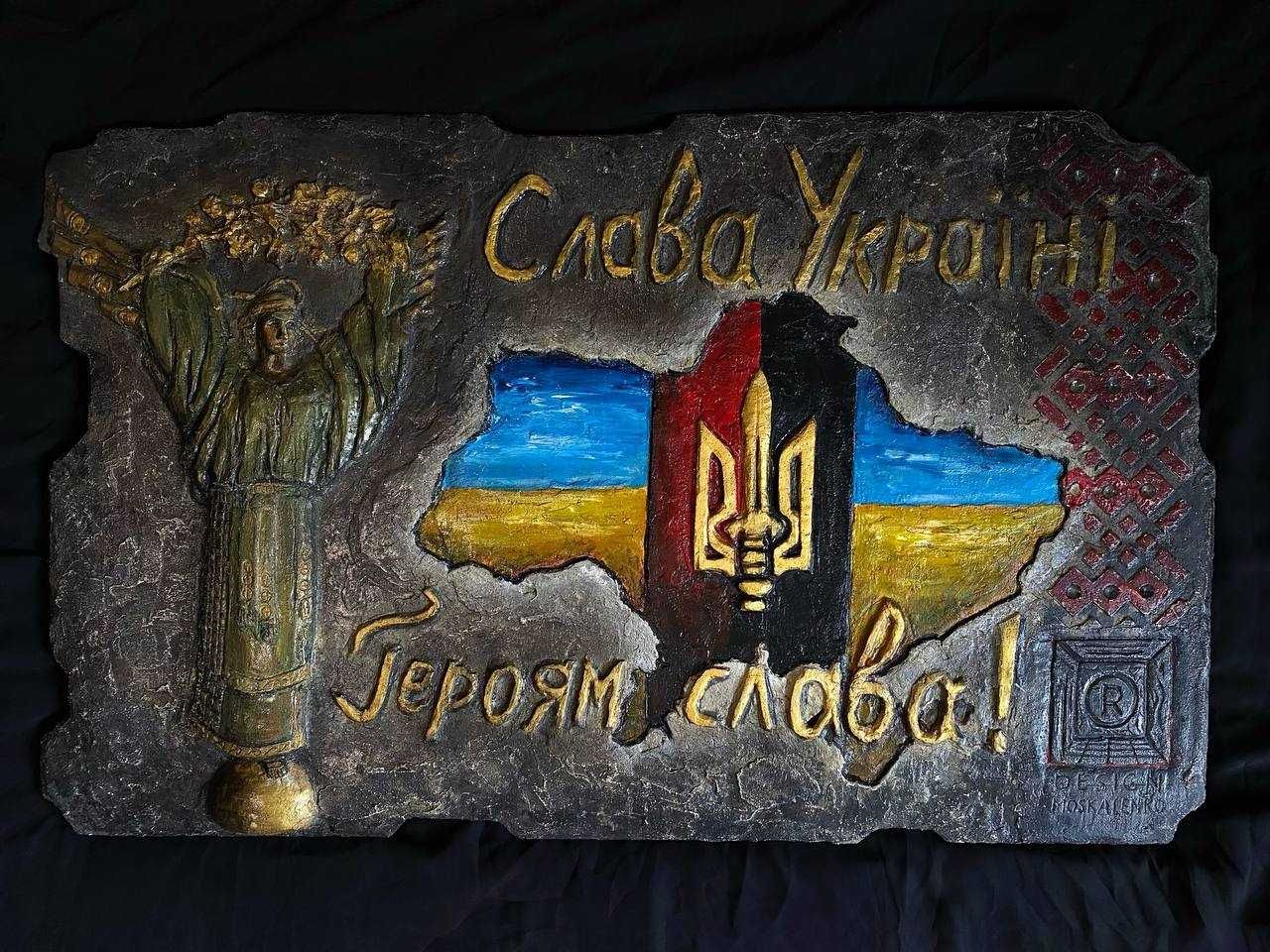 Картина — «Слава Україні»