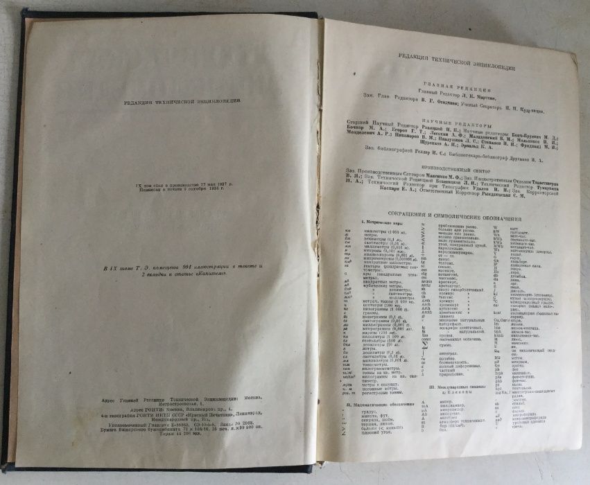 Продам книгу энциклопедия 1938 года. Б/У.