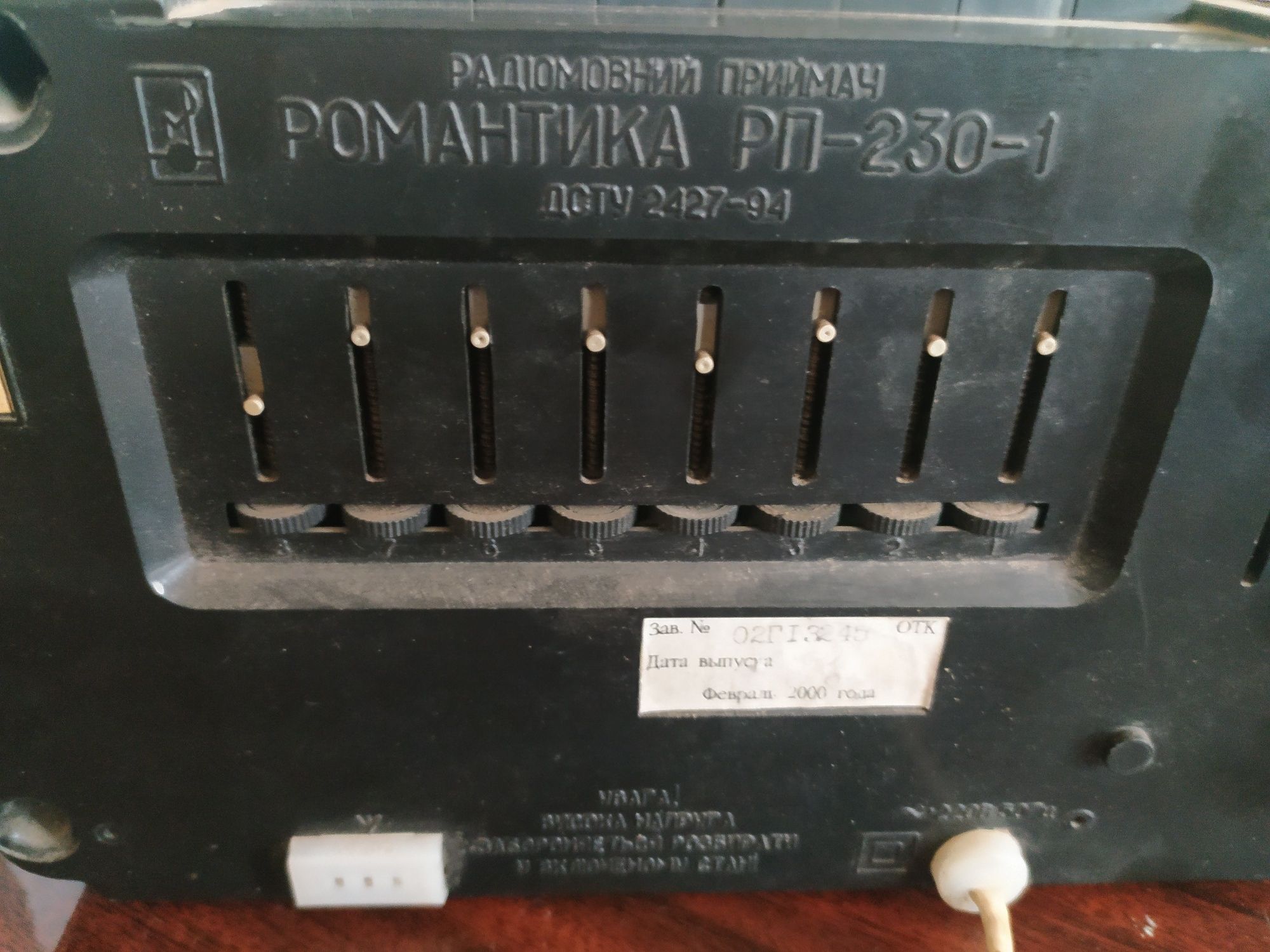 Продам радиоприемник Романтика РП-230-1