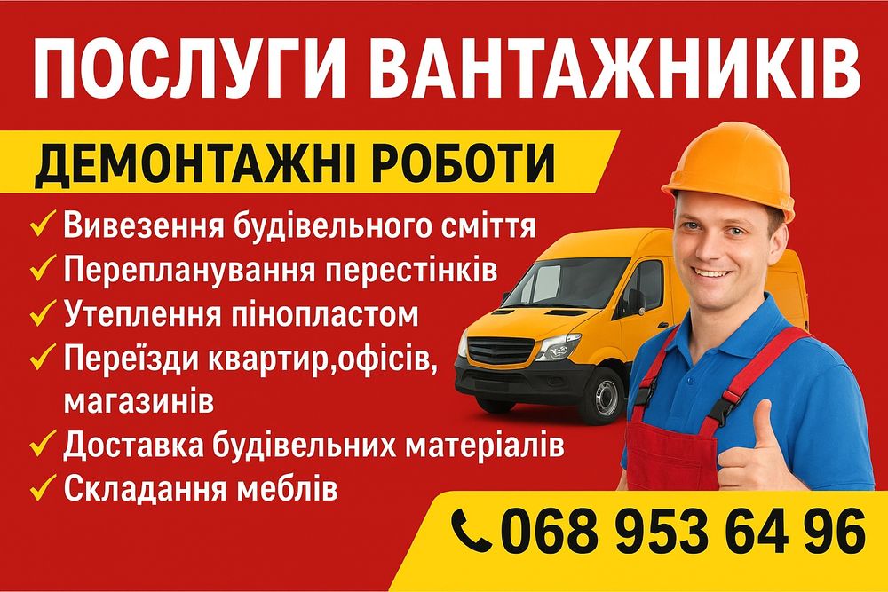 Послуги Вантажників,Вантажники/Квартирний Переїзд Рівне