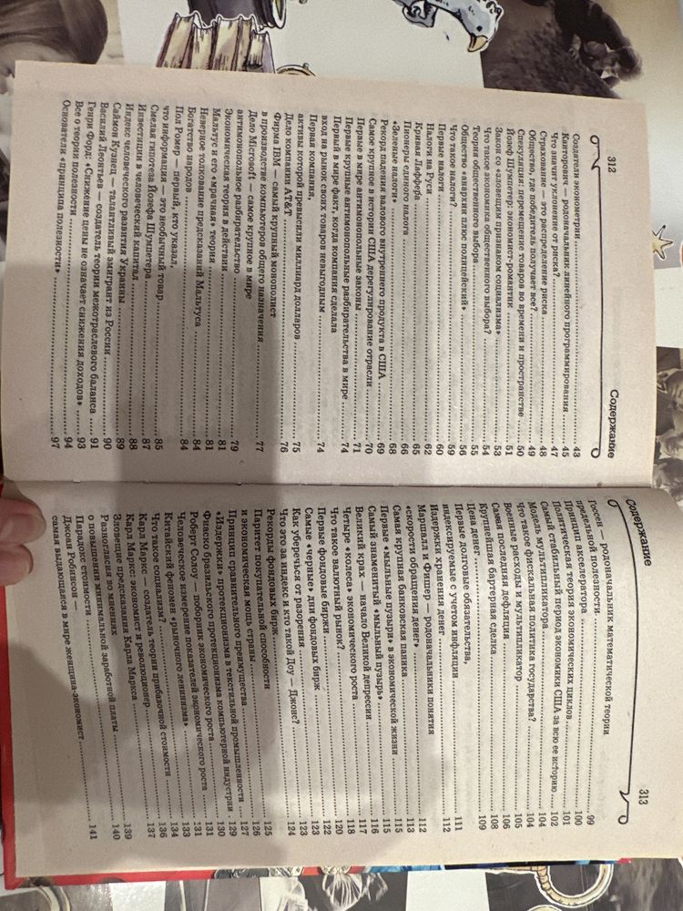 Книга про интересные факты рекорды достижения мире экономики и бизнеса