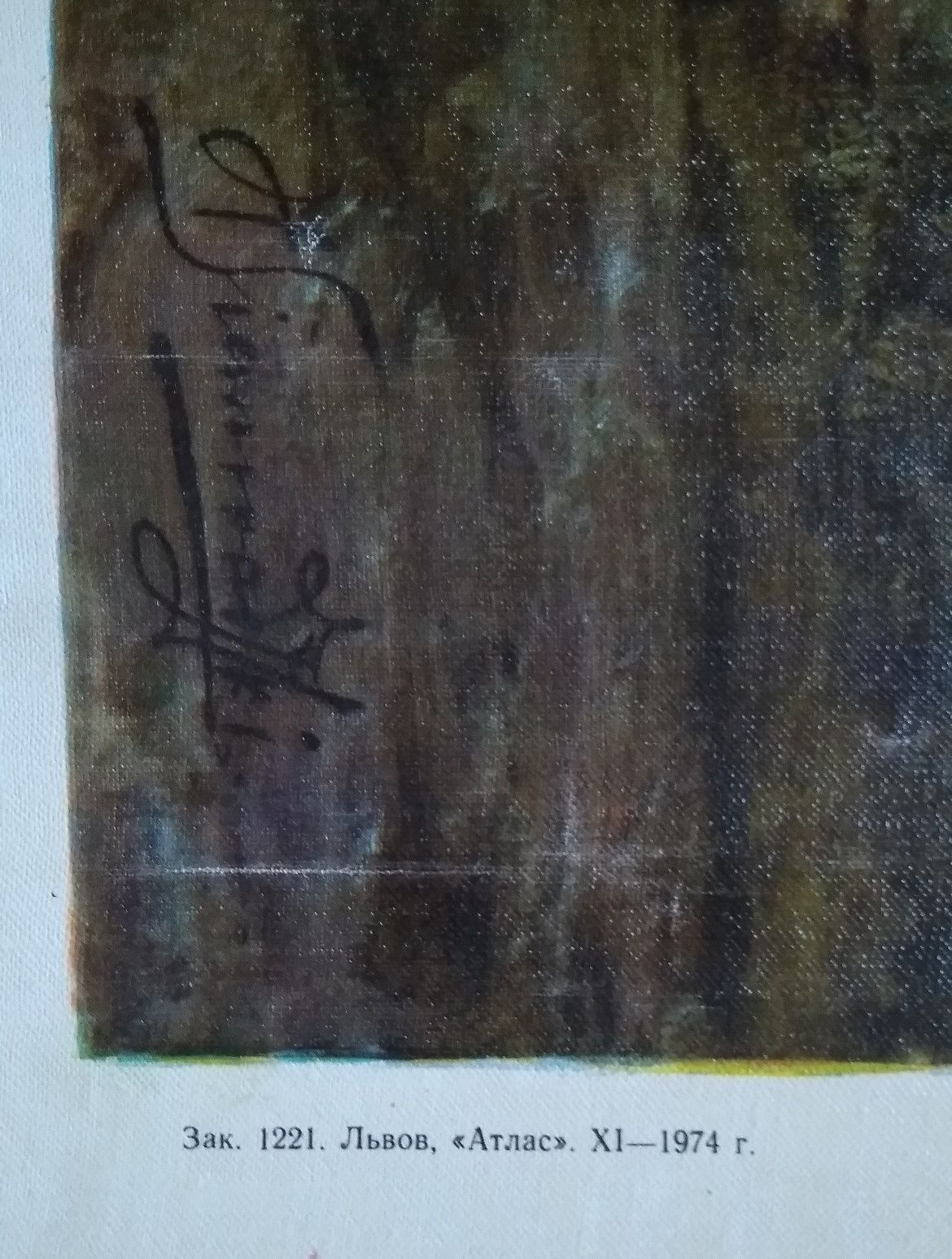 Картина печать на холсте 1974 г.