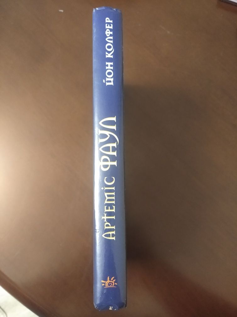 Книга "Артеміс Фаул"