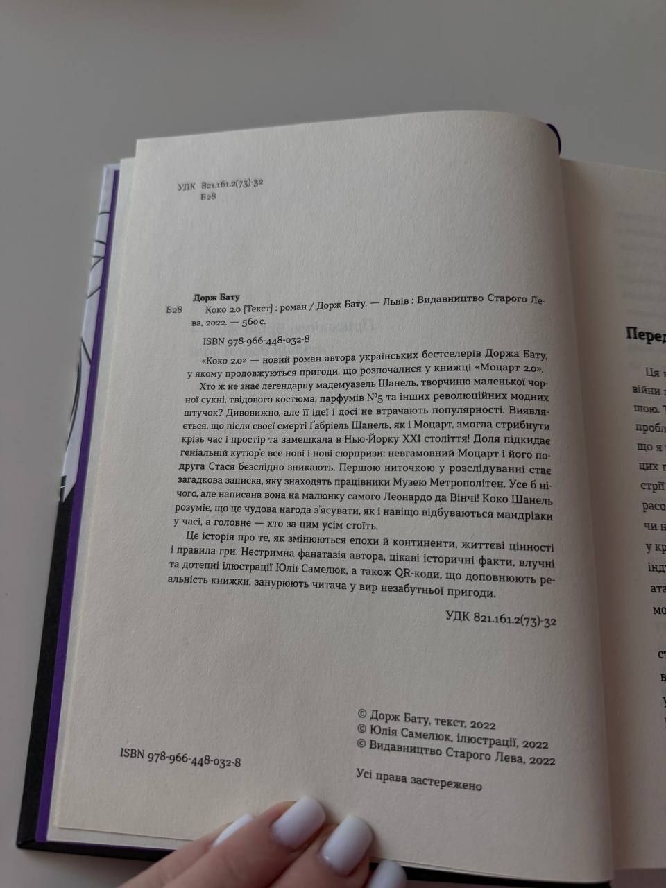 Книга Коко 2.0 Дорж Бату