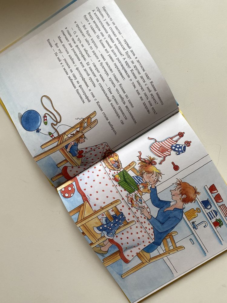Конни идет в детский сад книга