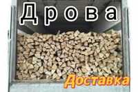 Колоті дрова твердих порід. Повністью готові до використання