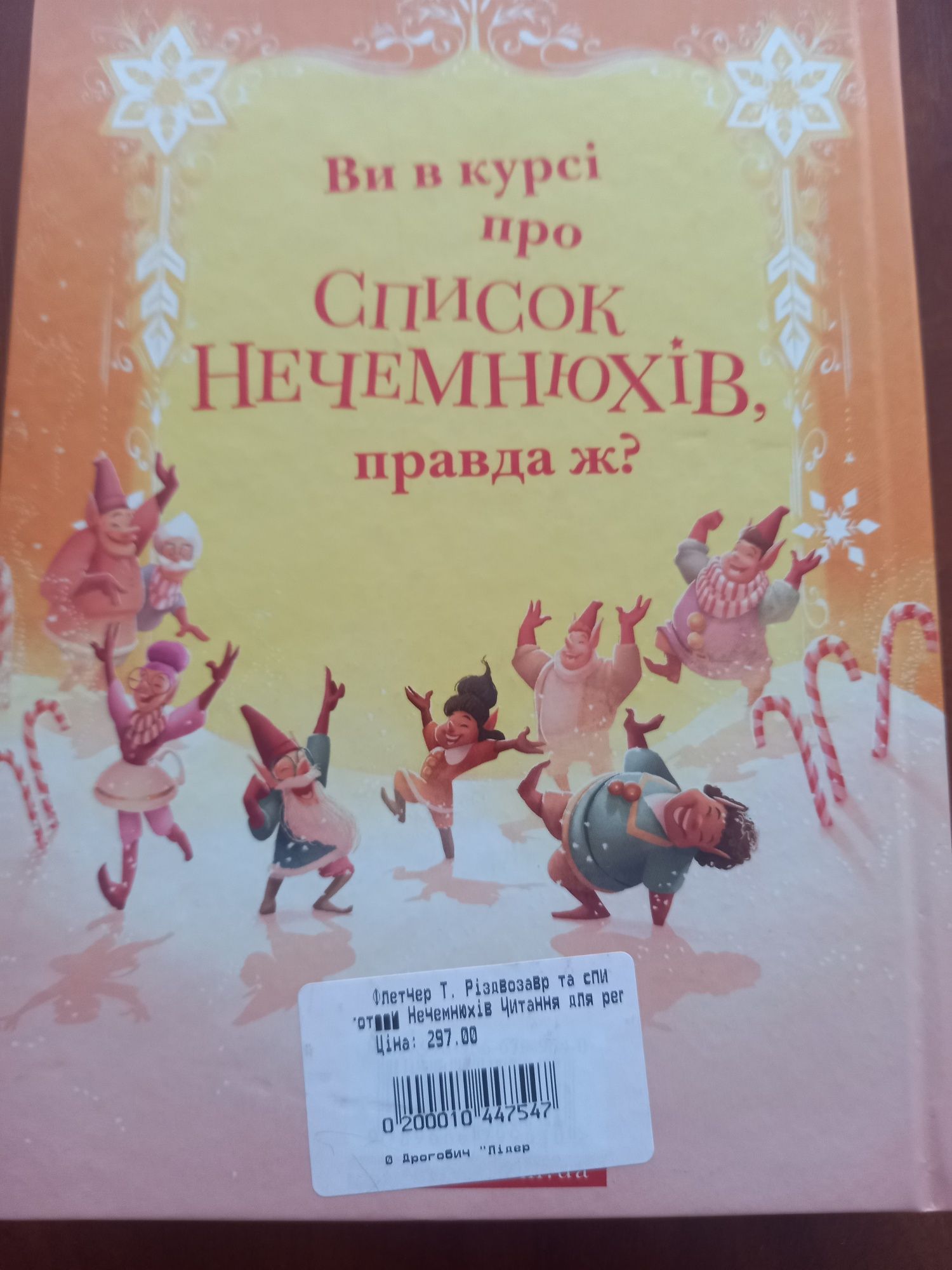 Книжка Різдвозавр