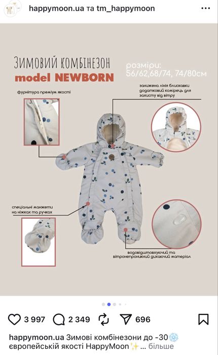 Зимовий комбінезон Happy Moon 68-74 (6-9 міс)