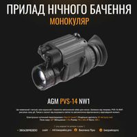 Монокуляр нічного бачення AGM PVS-14 NW1 (ПНБ, Білий фосфор)