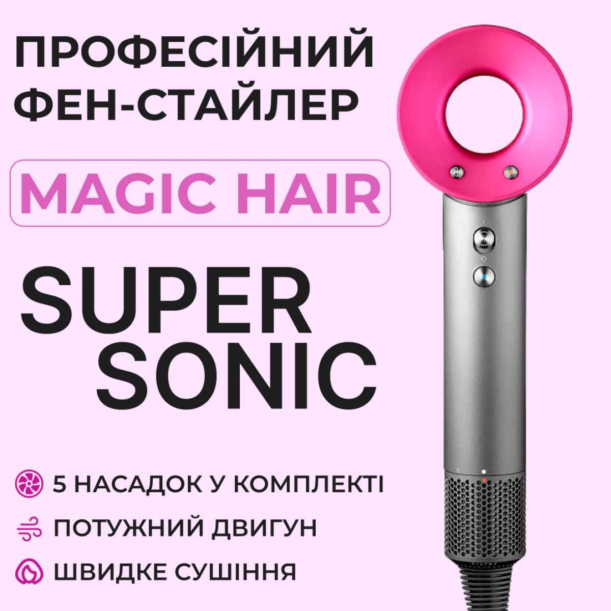 Фен-стайлер для волос 6 в 1 Magic Hair Supersonic Premium 5 насадок