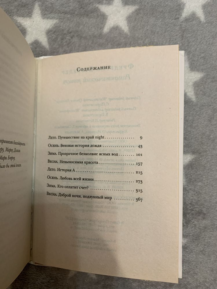 Книга Фредерик Бегбедер Романтический эгоист